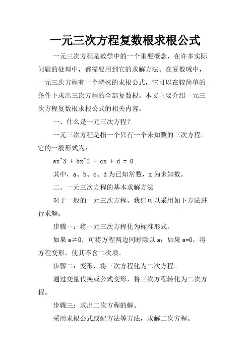 一元三次方程复数根求根公式