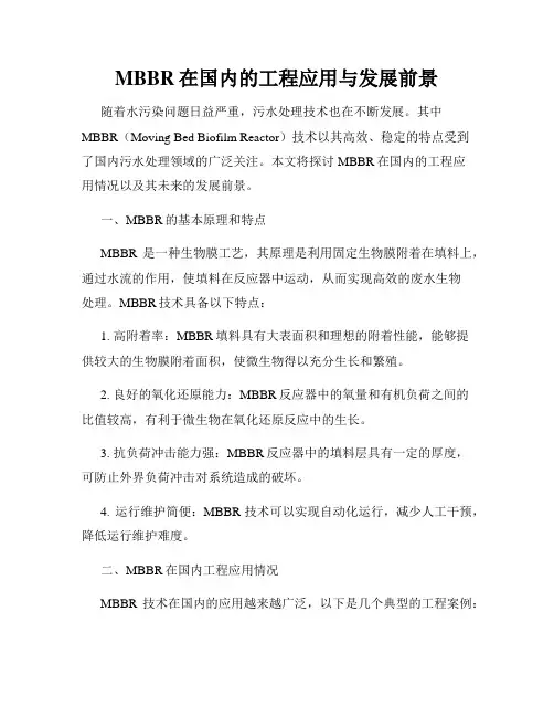 MBBR在国内的工程应用与发展前景