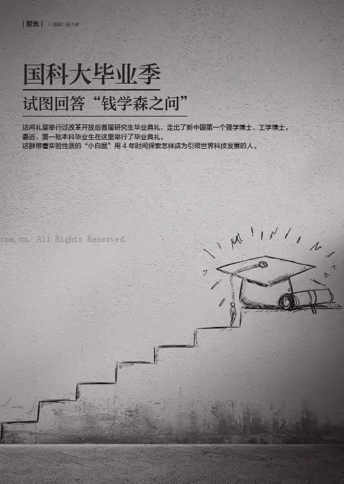 国科大毕业季试图回答“钱学森之问”