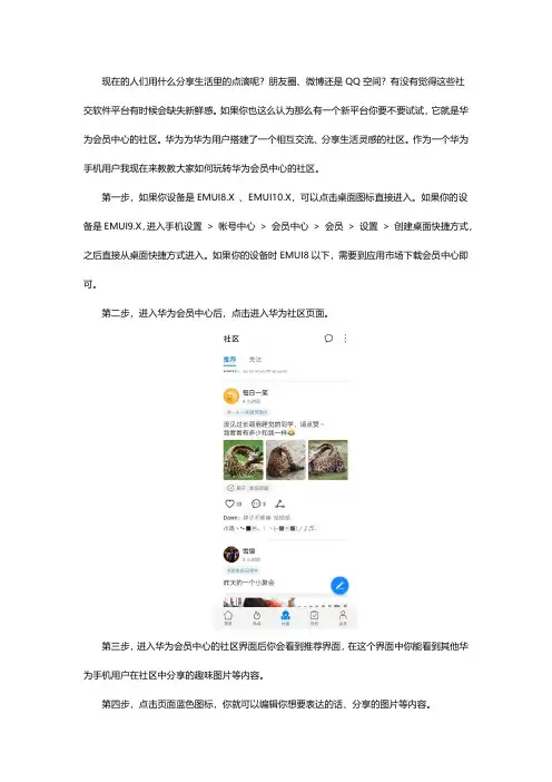 如何玩转华为会员中心的社区