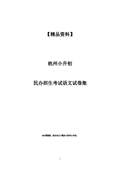 杭州民办中学初一新生入学检测题语文模拟试卷
