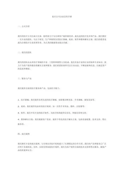 医疗公司企业宣传手册