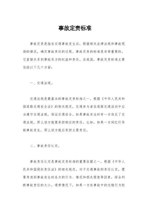 事故定责标准