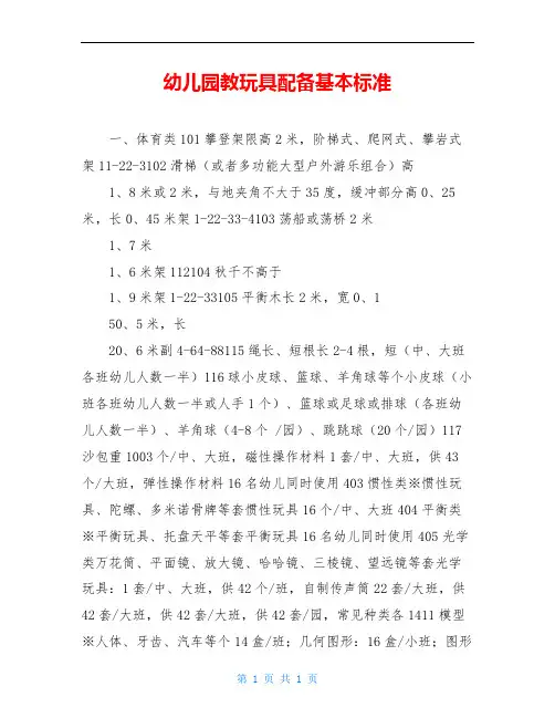 幼儿园教玩具配备基本标准