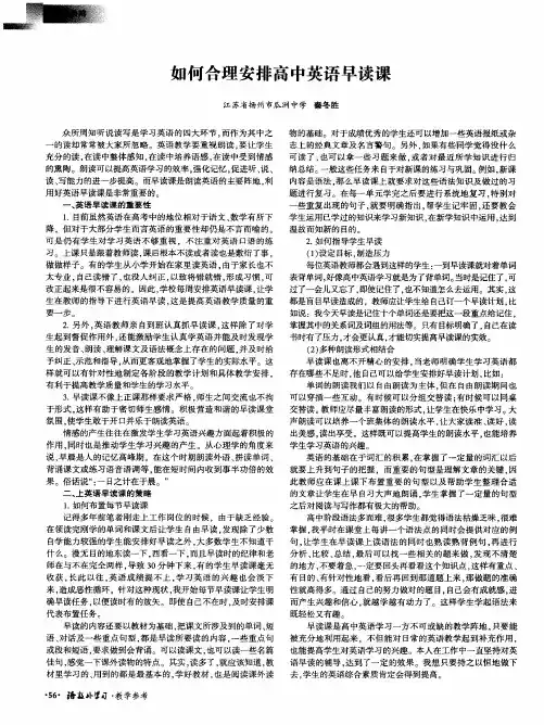 如何合理安排高中英语早读课