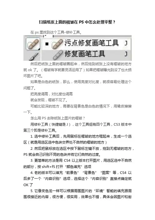 扫描纸张上面的褶皱在PS中怎么处理平整？