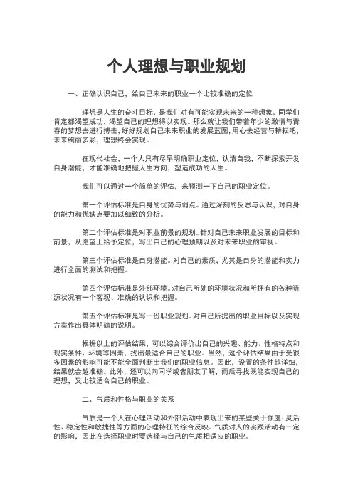 个人理想与职业规划