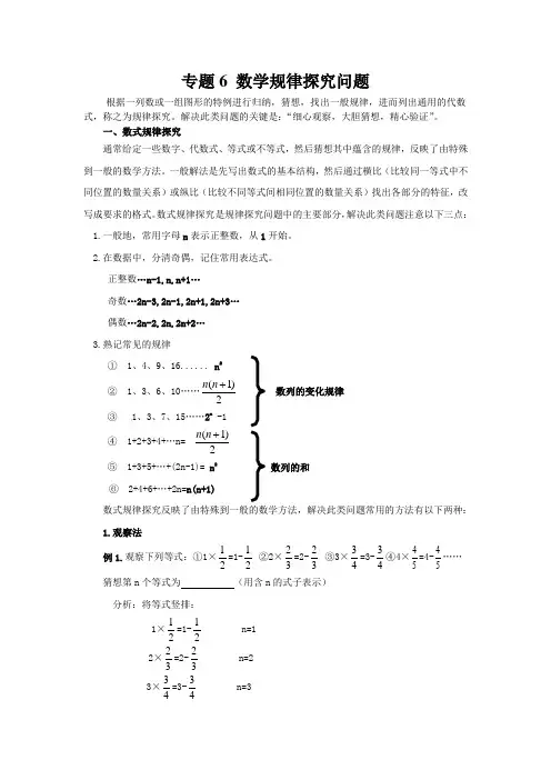 九年级数学中考规律探究题(附答案)