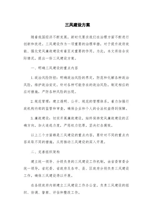 三风建设方案