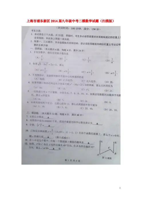 上海市浦东新区2014届中考数学二模试题(扫描版)