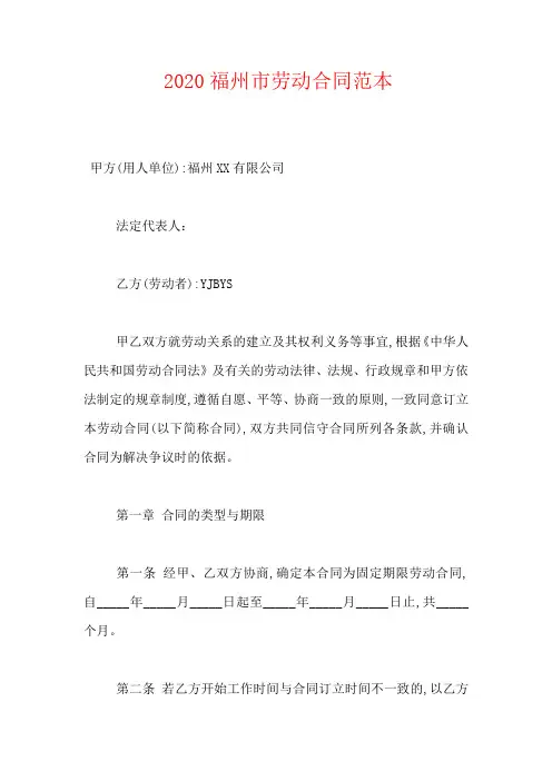 2020福州市劳动合同范本