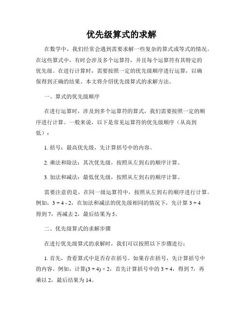 优先级算式的求解