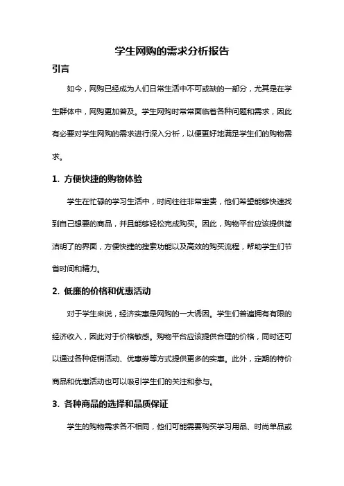学生网购的需求分析报告