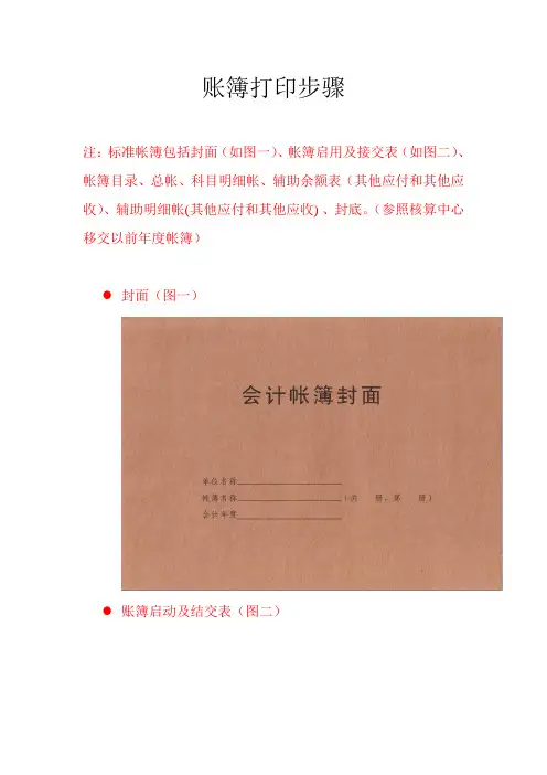 莲花县预算单位年末账簿打印方案(必须年末结转后才能打印,并且结转前和后都要打印报表)
