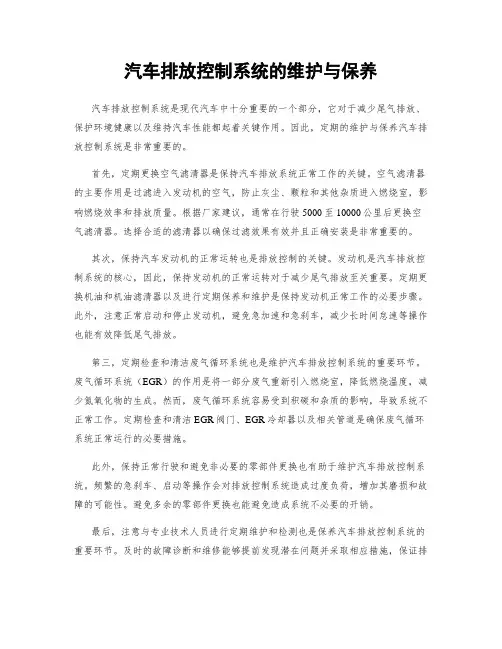 汽车排放控制系统的维护与保养
