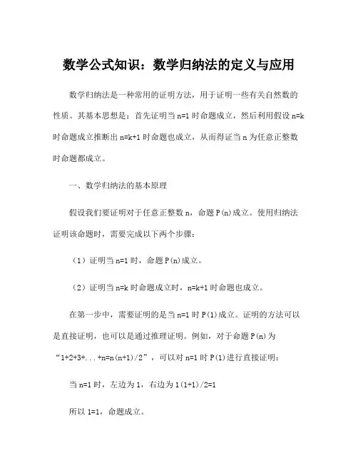 数学公式知识：数学归纳法的定义与应用