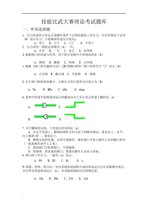 技能比武大赛理论考试题库