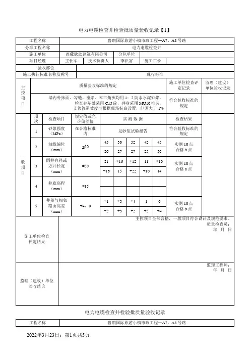 电力电缆检查井检验批质量验收记录
