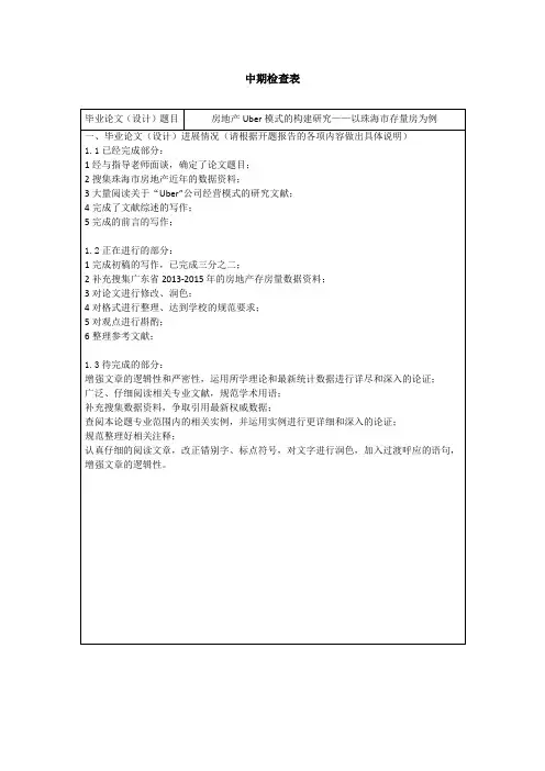 中期检查表