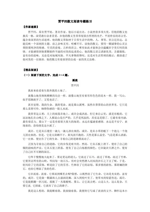 高中语文贾平凹散文阅读专题练习专题辅导