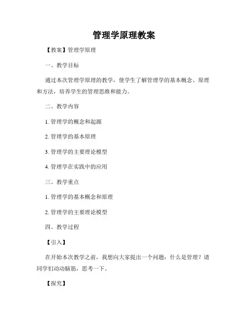 管理学原理教案