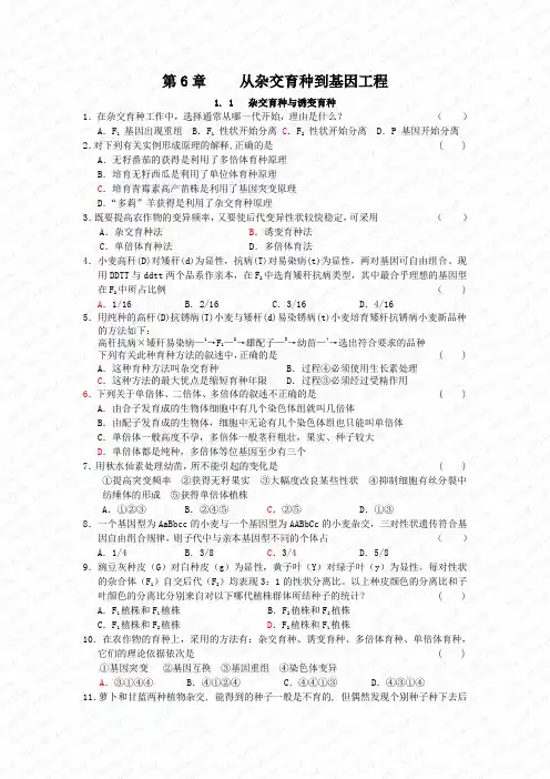 高中生物必修二第六章 第一节 练习