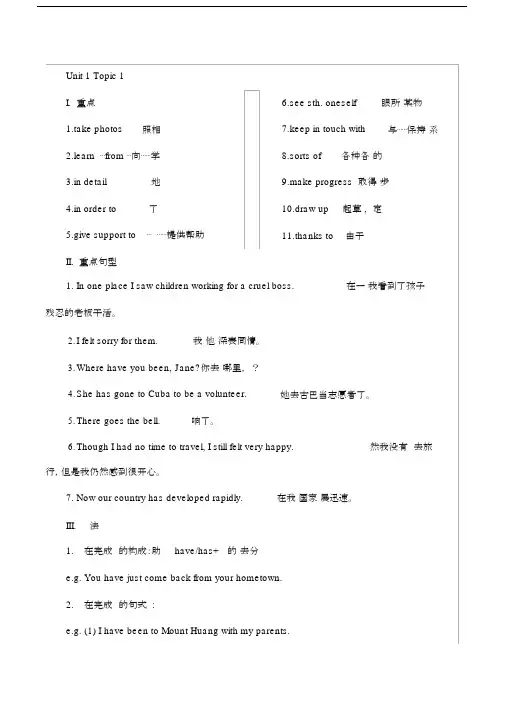 (完整版)仁爱英语新九年级上册知识点归纳.docx