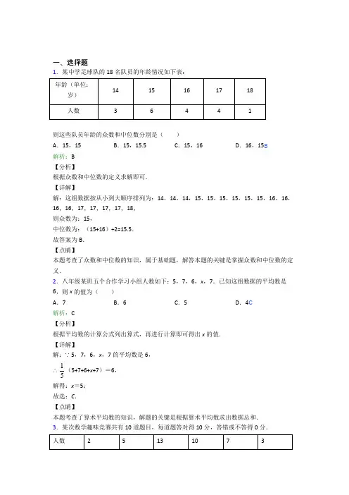 八年级数学下册第二十章《数据的分析》习题(2)