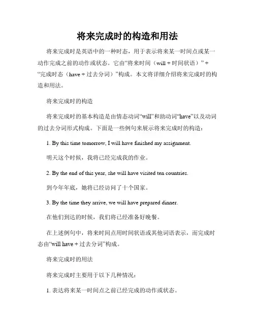 将来完成时的构造和用法