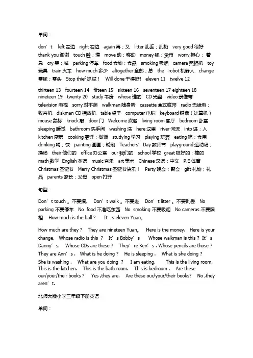 重师版小学英语