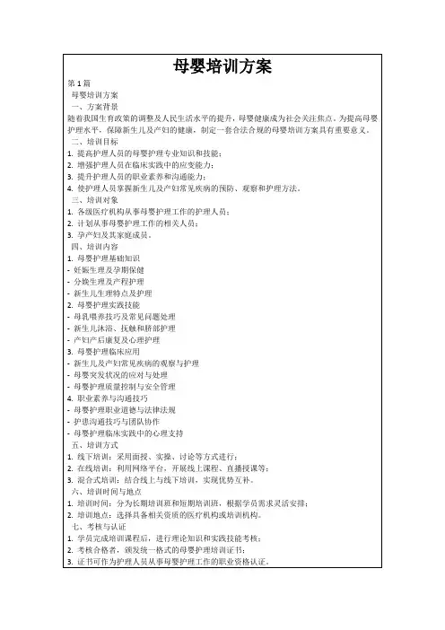 母婴培训方案