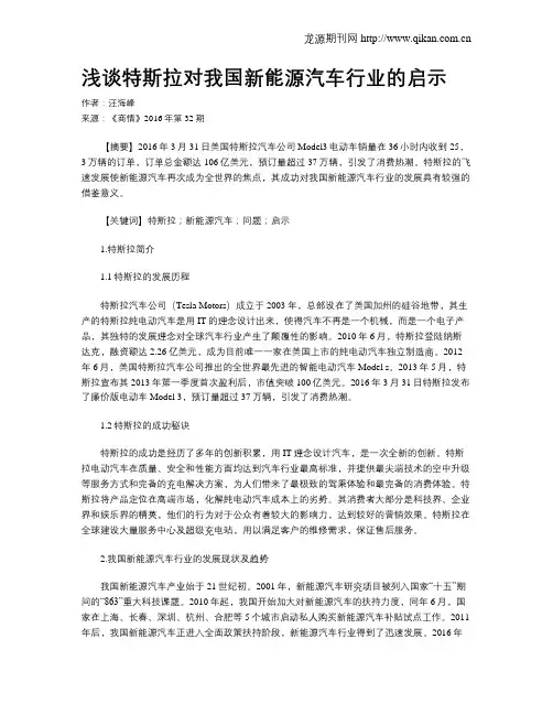 浅谈特斯拉对我国新能源汽车行业的启示