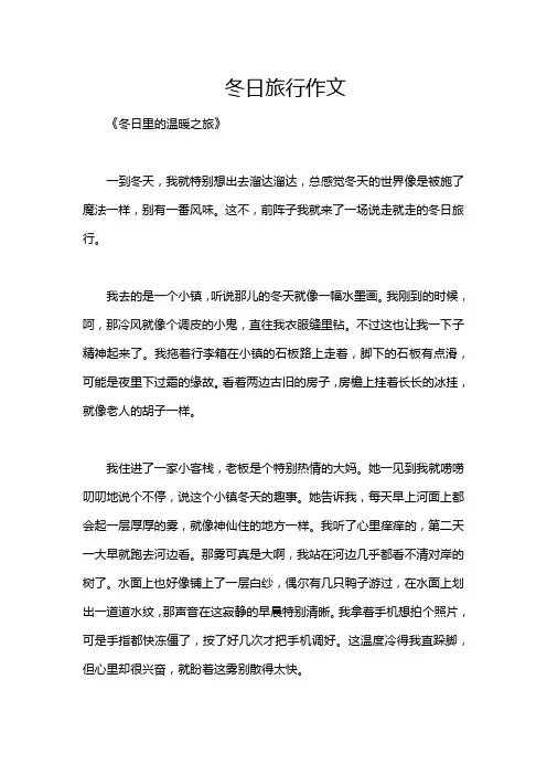 冬日旅行作文