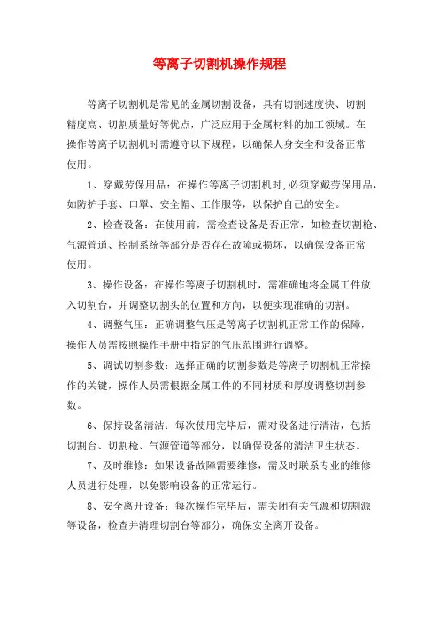 等离子切割机操作规程