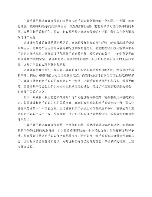 生娃后要不要让婆婆来带娃？