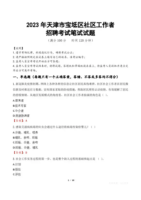 2023年天津市宝坻区社区工作者招聘考试真题