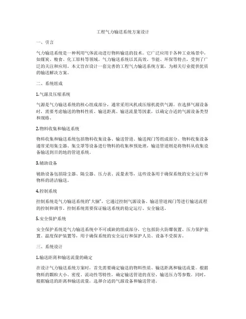 工程气力输送系统方案设计
