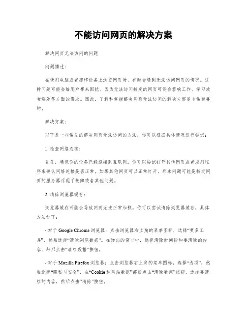 不能访问网页的解决方案