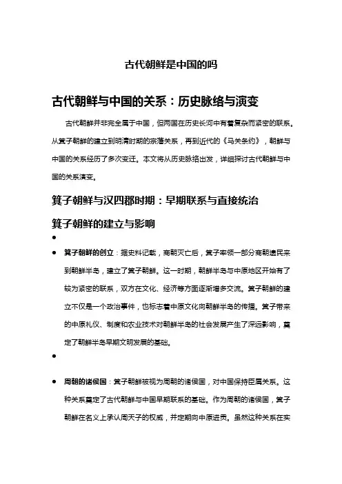 古代朝鲜是中国的吗