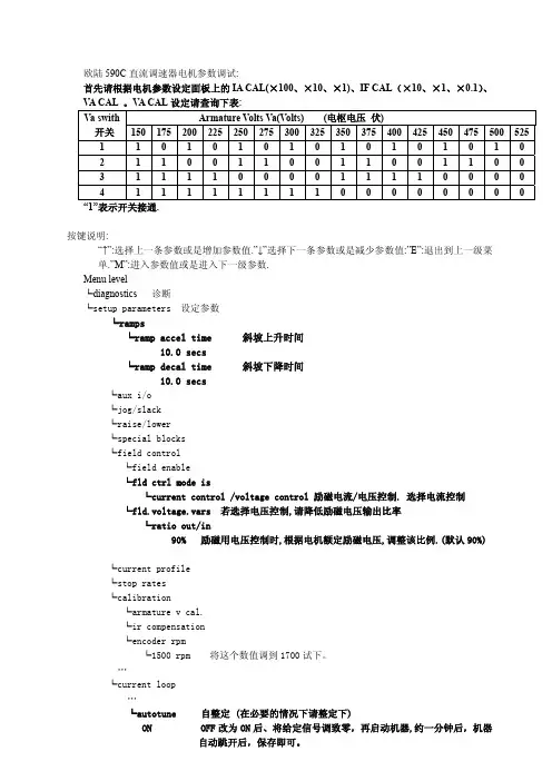 590C调试说明