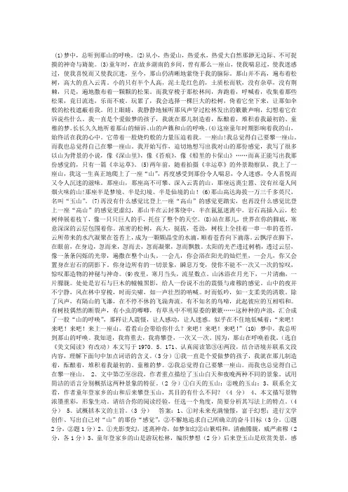 山的呼唤 语文阅读答案