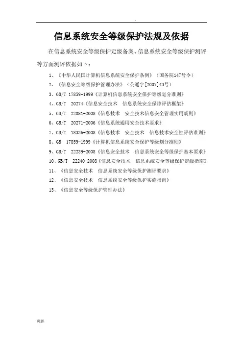 信息系统安全等级保护定级--备案--测评流程图