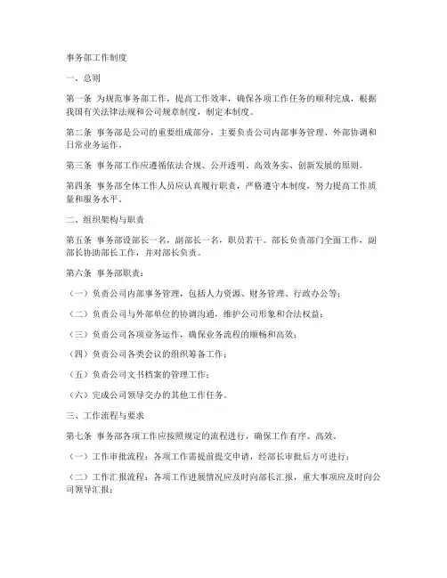 事务部工作制度