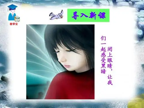 29盲孩子和他的影子