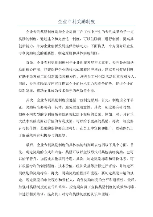 企业专利奖励制度