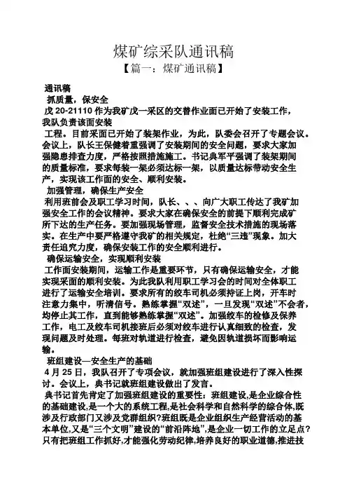 煤矿综采队通讯稿