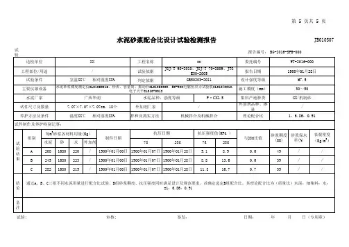 M7.5砂浆配合比报告自动计算表格
