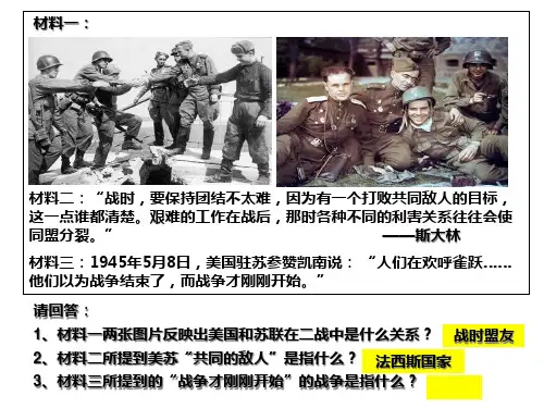 冷战中的对峙PPT课件