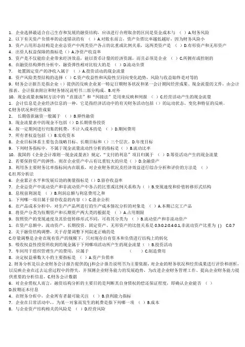 财务分析期末考试题目及答案