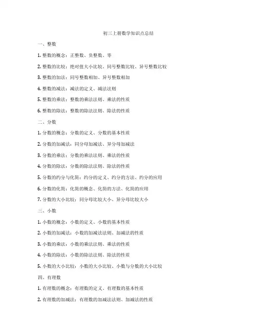初三上册数学知识点总结